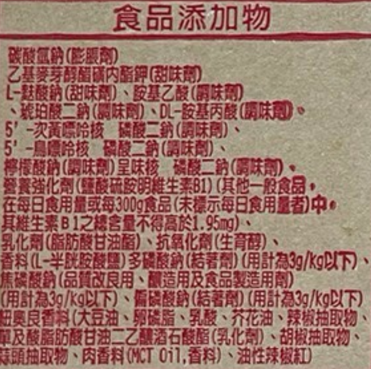 食品添加物