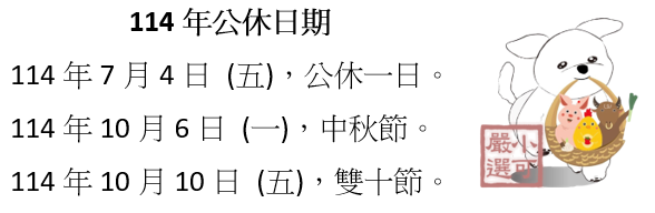 公休公告