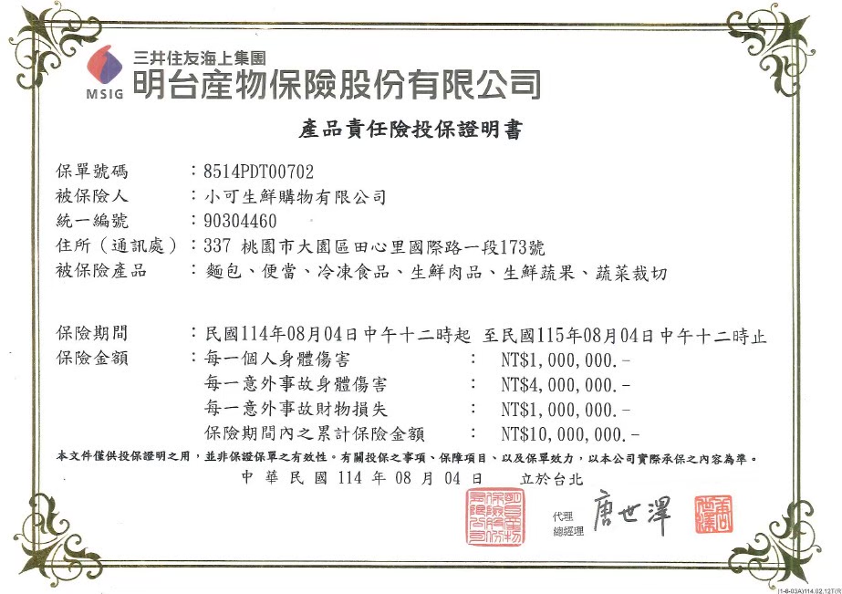 產品責任險投保證明書